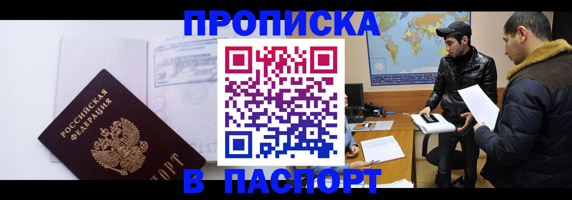 временная регистрация купить в Георгиевске
